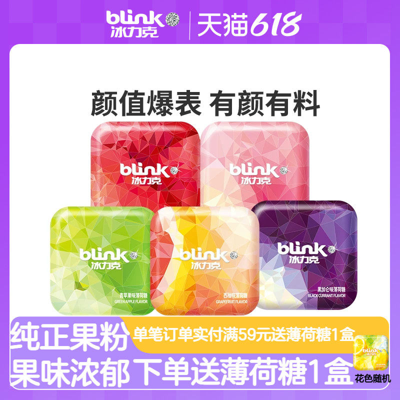 blink冰力克薄荷糖无糖型清凉持久香口糖清新口气口香糖糖果零食
