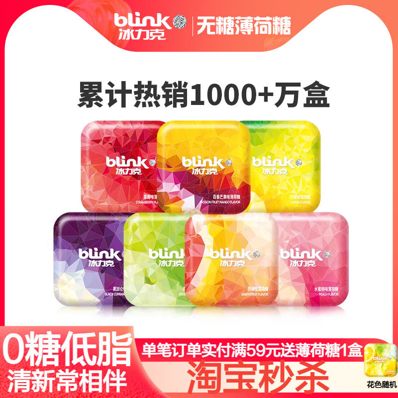 blink冰力克无糖薄荷糖口气清新持久糖果口香糖零食含片接吻硬糖