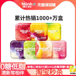 blink冰力克无糖薄荷糖口气清新持久糖果口香糖零食含片接吻硬糖