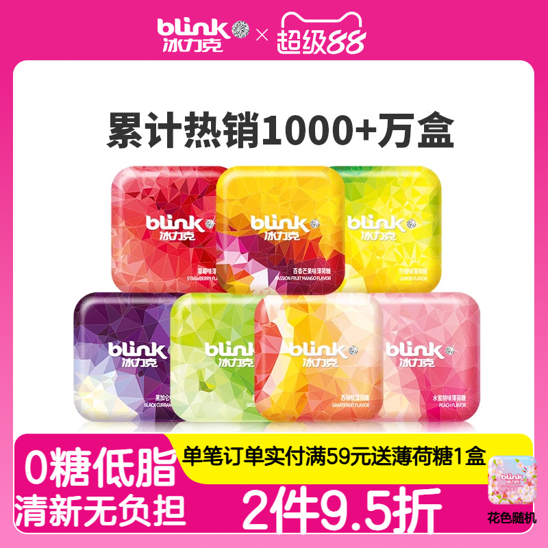 blink冰力克无糖薄荷糖含片
