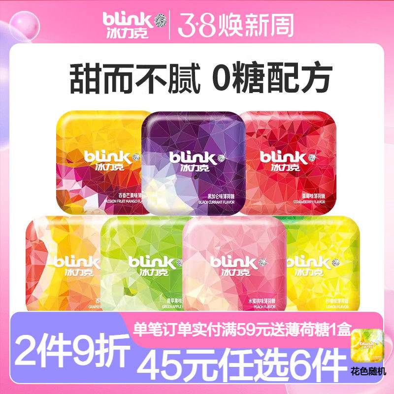 冰力克无糖薄荷糖口香糖口气清新糖果含片接吻喜糖零食清口糖铁盒 - blink冰力克旗舰店出品