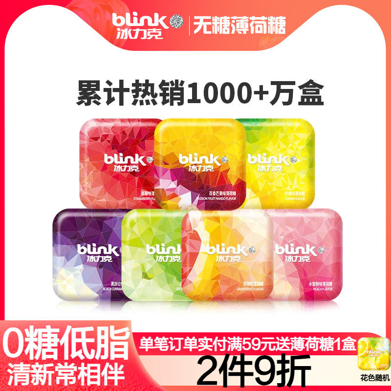 blink冰力克无糖薄荷糖口气清新持久糖果口香糖零食含片接吻硬糖