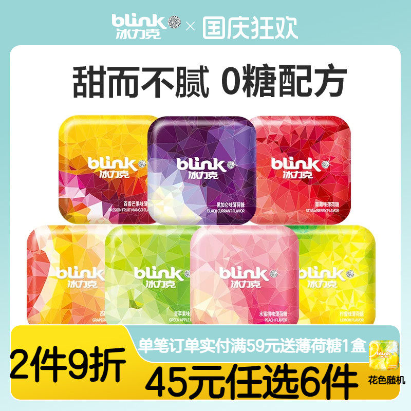 【国庆送礼佳品】冰力克无糖薄荷糖口香糖口气清新糖果含片接喜糖