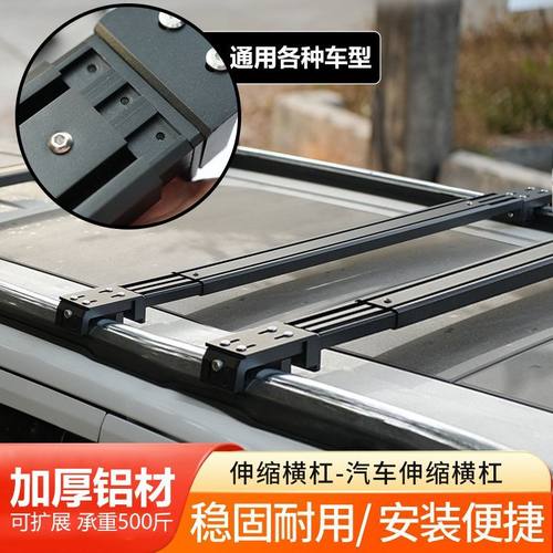 车顶架伸缩横杆越野SUV通用铝合金免打孔静音帐篷超低行李架横杆