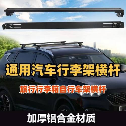 车顶架静音横杆越野SUV通用铝合金免打孔伸缩帐篷低趴行李架横杆