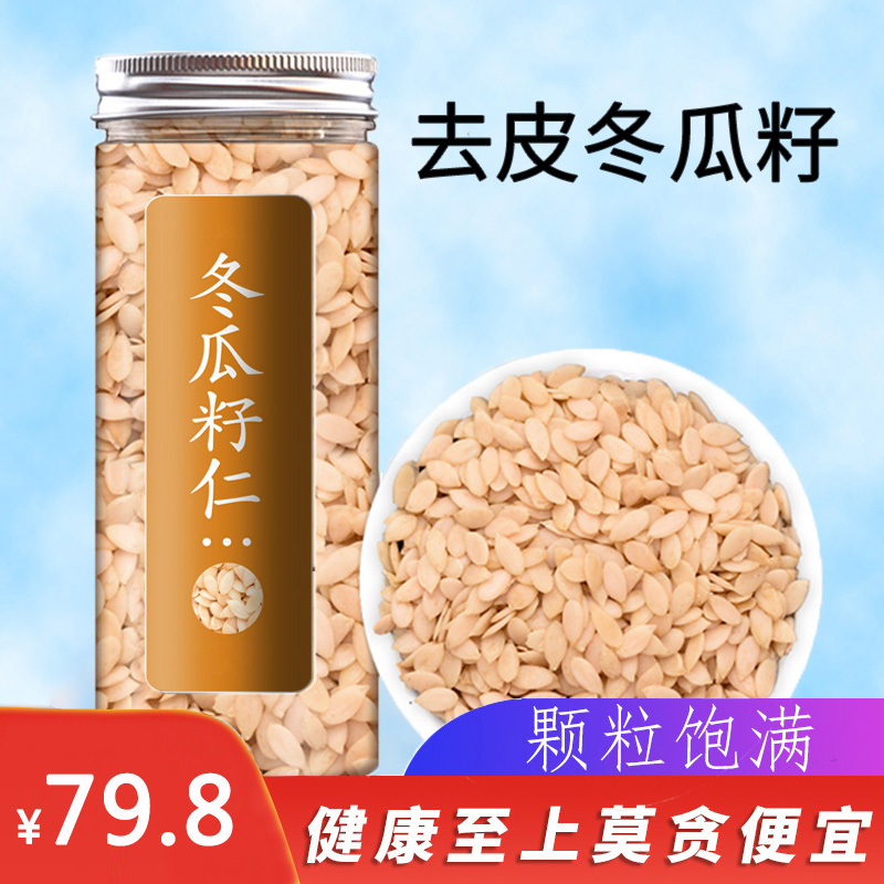 去皮冬瓜子仁200g中药材正品