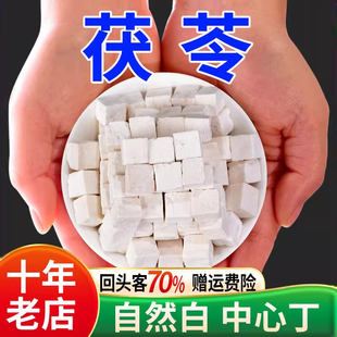 获苓中药伏苓伏芩粉 苻苓袋装 云南茯苓100 500g中药材茯苓块正品
