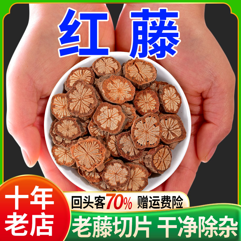 大血藤红藤100-500g正品中药材