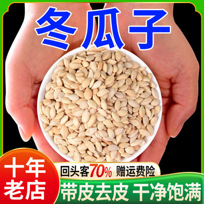 冬瓜子500克泡水喝泡茶经典古方