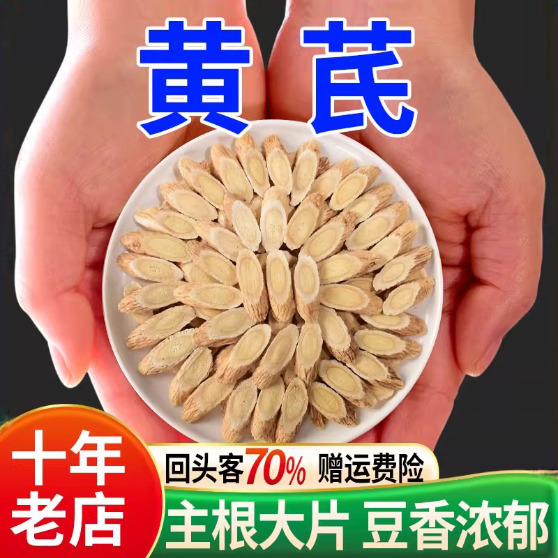 黄芪500g正品中药材北芪茶包黄岐大片生黄芪片中药黄其旗舰店黄茂