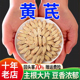 黄芪500g正品 中药材北芪茶包黄岐大片生黄芪片中药黄其旗舰店黄茂