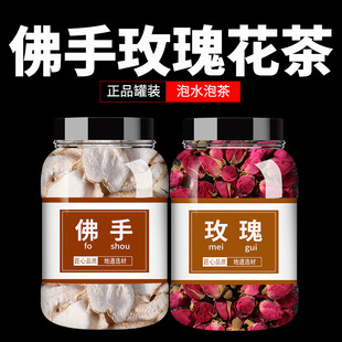 佛手玫瑰花茶中药正品 中药材干泡水喝泡茶佛手片佛手果官方旗舰店