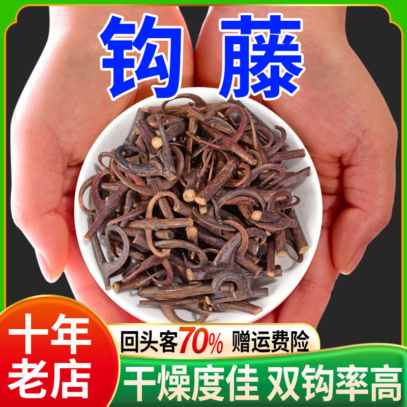 钩藤500克正宗中药正品中药材倒挂刺鹰爪风吊风根双钩藤勾藤钩丁