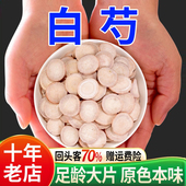 生白芍100 中药材白芍药白勺片芍药白芍和白勺旗舰店 500g中药正品