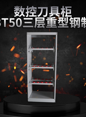 BOLAIR 数控刀具柜CNC工具车加工中心检验台数控刀具车BT50刀柄架