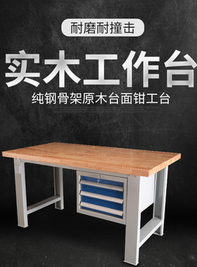 BOLAIR实木耐磨耐撞击工作台带抽屉原木台面横三抽重型操作台