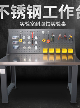 厂家直销不锈钢重型工作台工具挂板桌车间维修桌防静电操作台钳工
