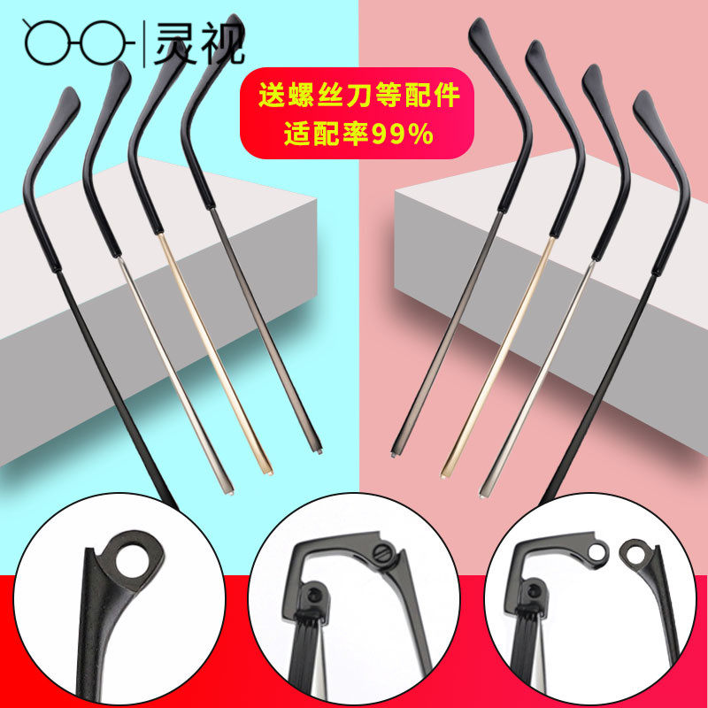 单牙眼镜腿一对通用近视眼镜框架配件金属矮牙眼睛腿脚断裂修复