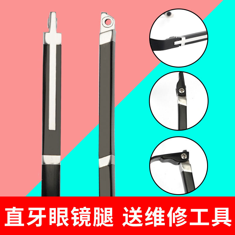 直牙眼镜腿脚一对通用近视眼睛镜腿镜脚配件支架断裂修复更换维修