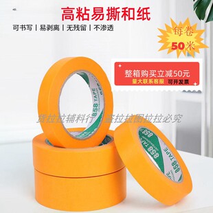 特价7388和纸 50米和纸胶带 进口黄色美纹纸胶带 分色纸真石漆