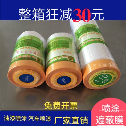 遮蔽保护膜 油漆喷漆美纹纸 硅藻泥和纸 喷涂遮蔽膜家具装修保护