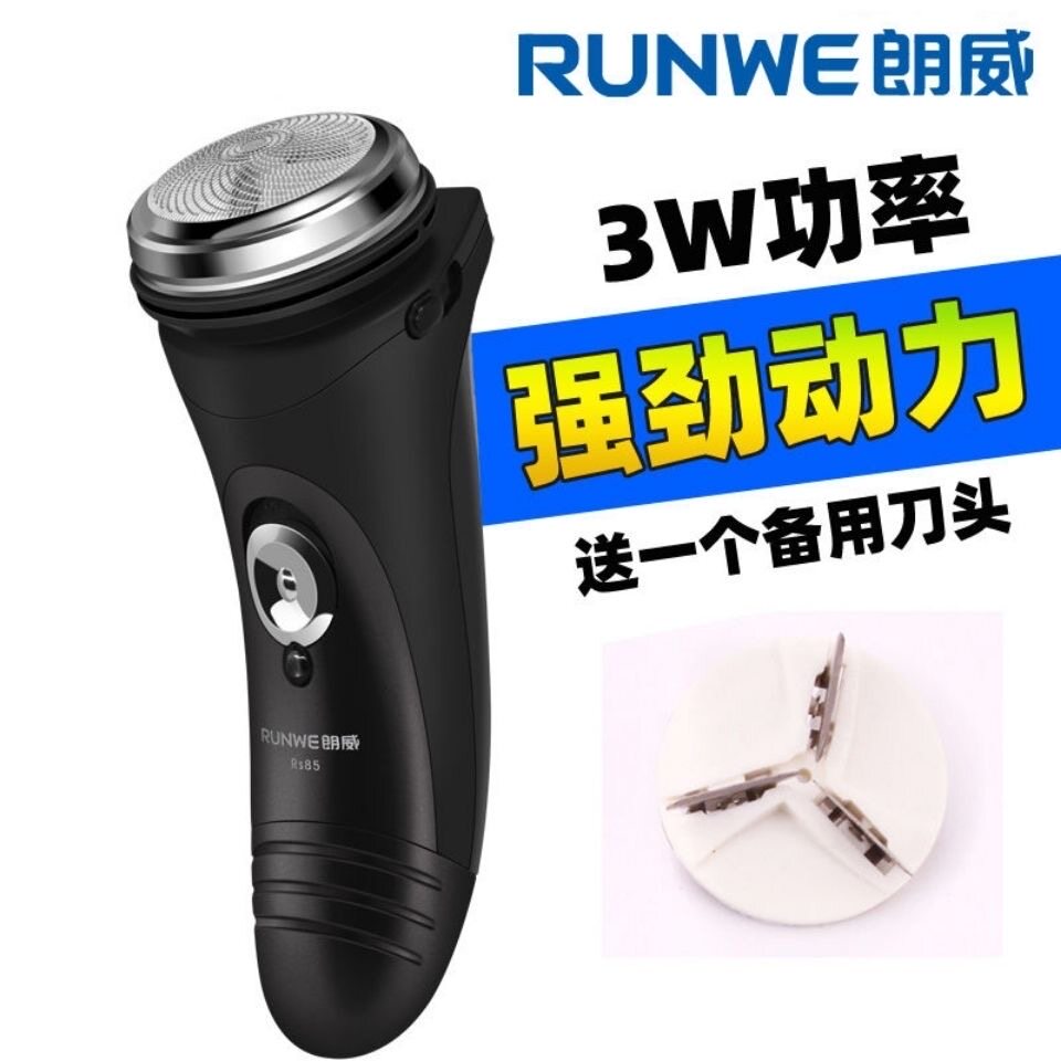 朗威剃须刀圆头电动充电式刮胡刀