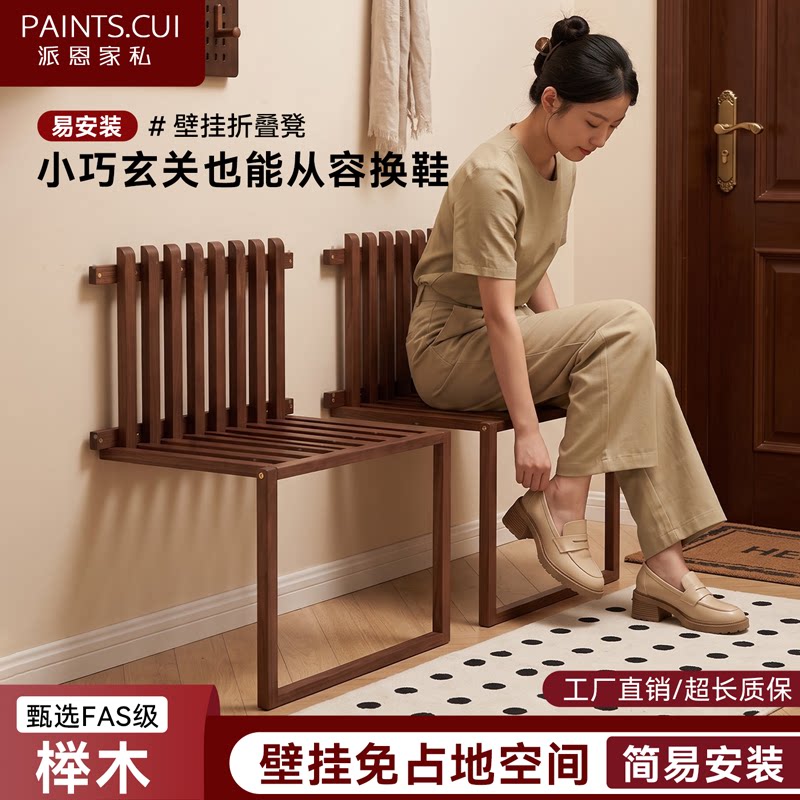 壁挂纯实木折叠马扎带靠背玄关图片
