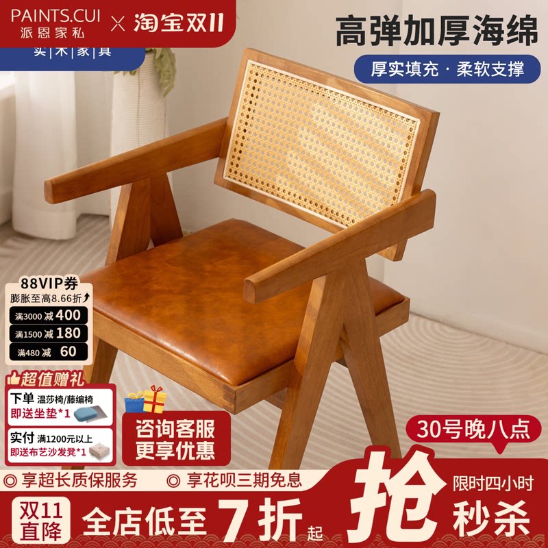 昌迪加尔北欧餐厅实木家用藤编现代简约椅子侘寂风扶手椅靠背椅