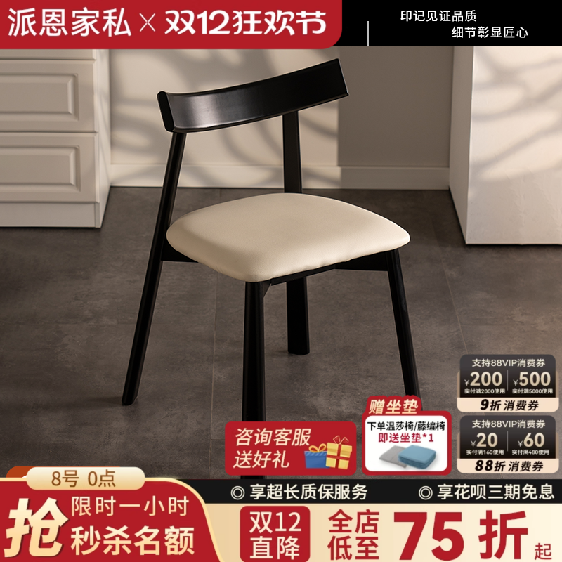 北欧实木餐椅意式极简