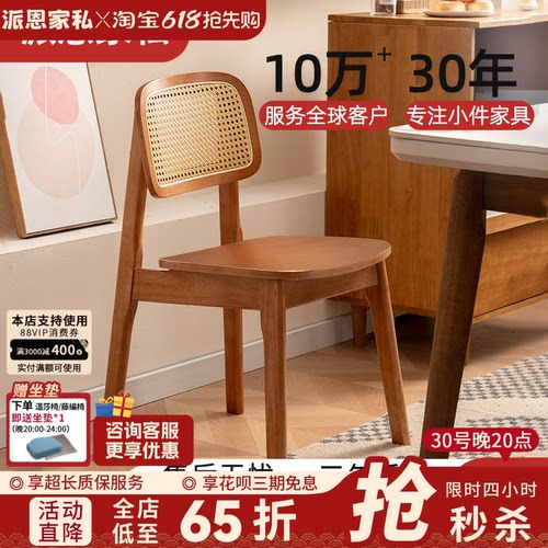 藤编简约现代家用实木餐椅