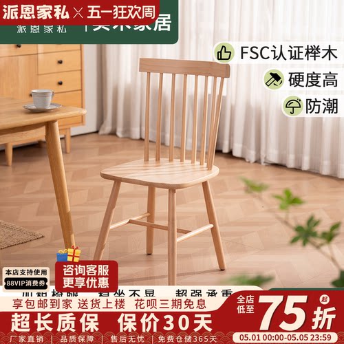 极有家榉木餐椅家用全实木温莎椅