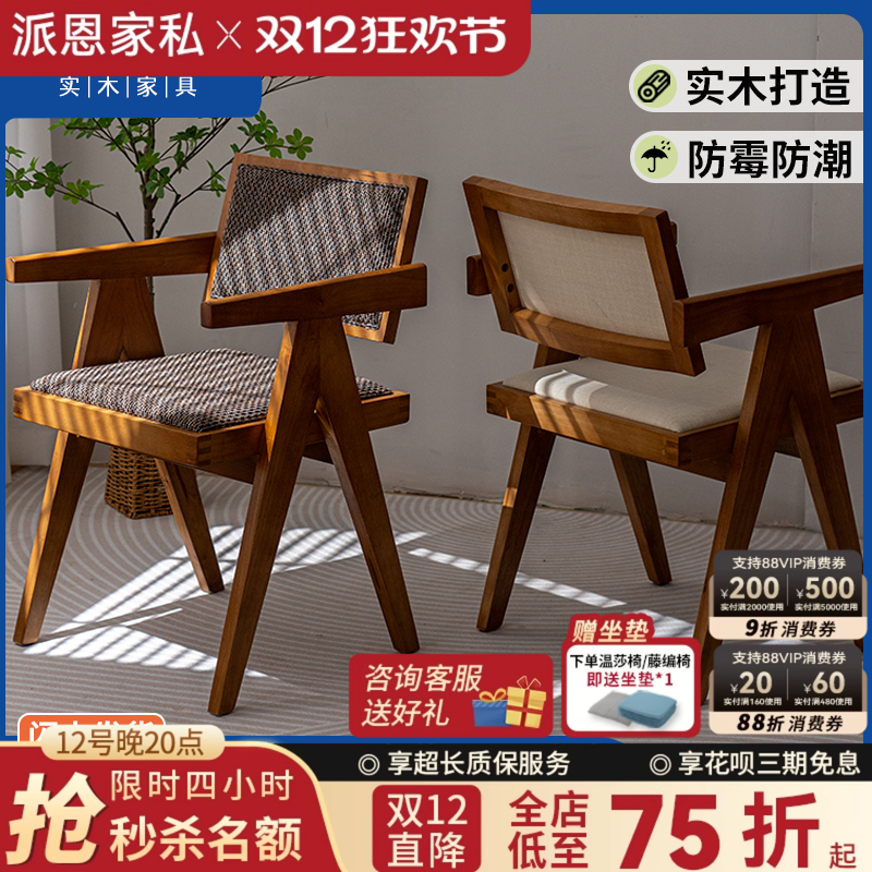 藤编实木餐椅侘寂风昌迪加尔椅