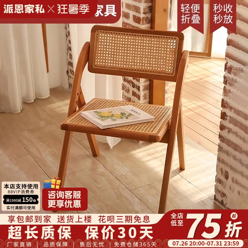 实木折叠藤编椅北欧家用简约现代靠背椅餐椅可折叠藤编透气椅子
