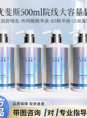 大瓶装优斐斯3%传明酸精华500ml