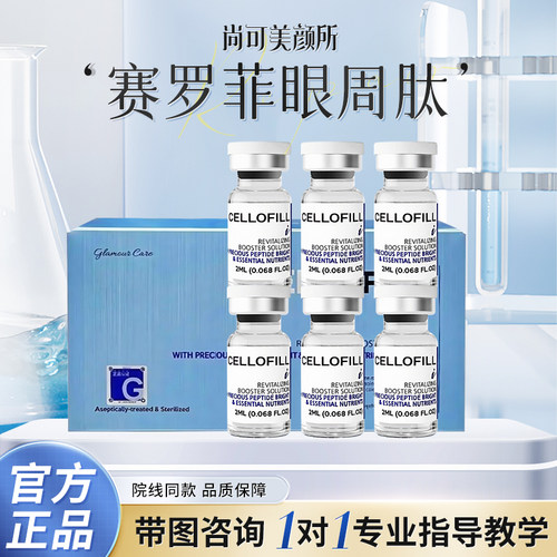 赛罗菲眼周肽提亮紧致保湿眼周