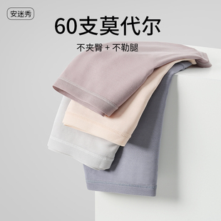 安迷秀60支兰精莫代尔无痕裸感内裤 女 女抑菌透气中低腰女士三角裤