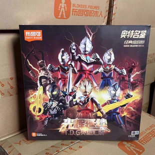 【新品】布鲁可积木人奥特曼光辉延续六一限定礼盒拼装模型玩具