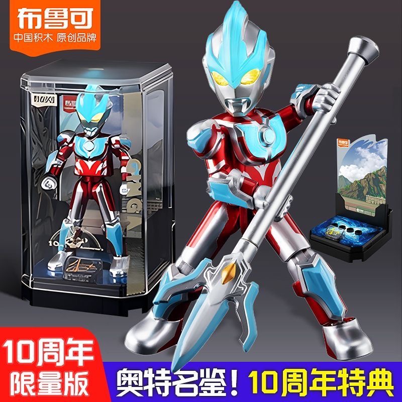 正版布鲁可银河奥特曼10周年特典纪念限定款布鲁克积木人玩具十