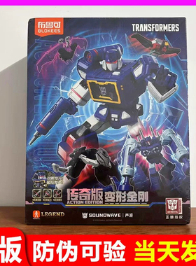 新款布鲁可变形金刚传奇版声波拼装积木人手办玩具克男孩官方正版