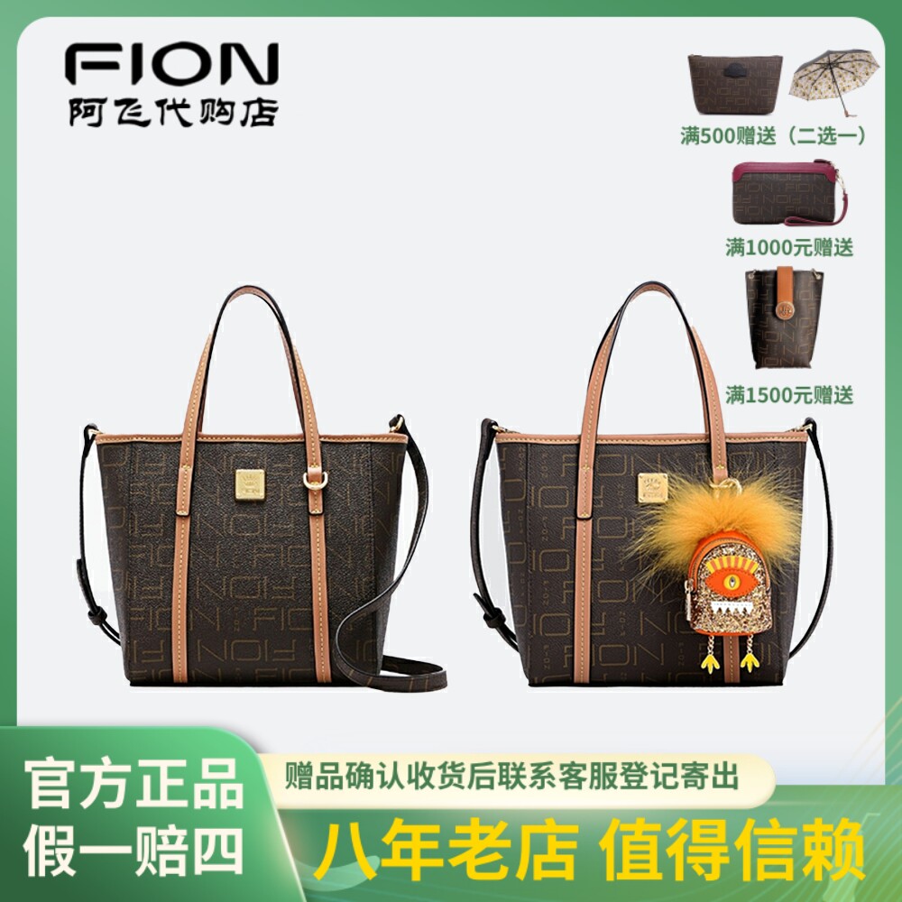 Fion Fion/菲安妮菜篮子托特包新款老花通勤女包斜挎包FAAFJHW001/002_虎窝淘