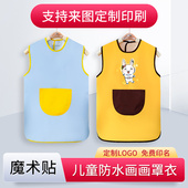 饭兜儿童画画罩衣防水无袖 幼儿园吃饭围兜反穿衣围裙定制LOGO夏季