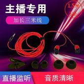 1.5米3米直播加长线耳机声卡耳机主播降噪监听耳塞入耳式 电脑通用