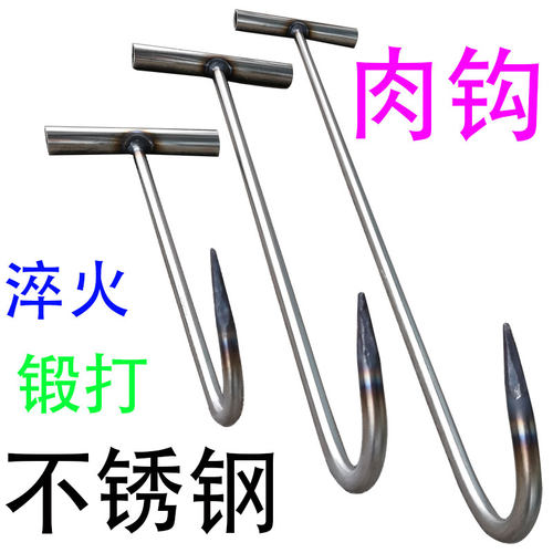 不锈钢拉肉钩拖猪钩手拉钩