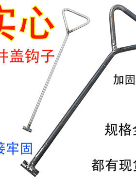 开井盖钩子三角把手工字钩