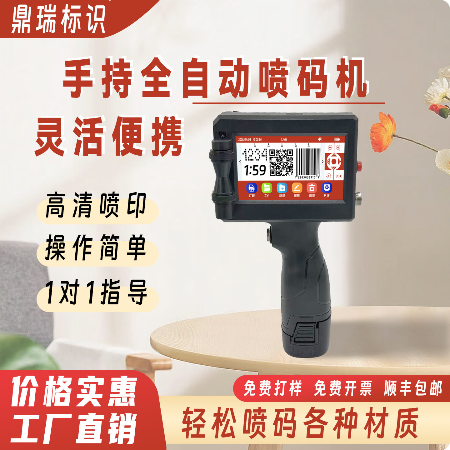 A2手持喷码机全自动智能触屏喷生产日期二维码食品包装纸箱通用