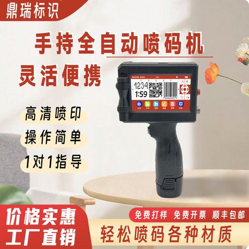 A2手持喷码机全自动智能触屏