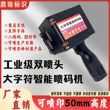 50mm手持喷码机大字符高速喷印食品/日化/建材行业通用便携打码机