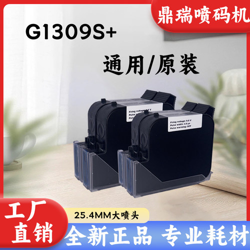 G1309S+喷码机大喷嘴清晰