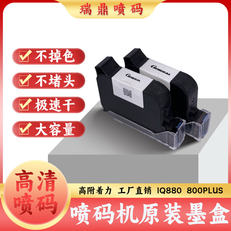 进口原装喷码机通用黑色墨盒快干高附着力T7104kT1730+MIQ800惠普