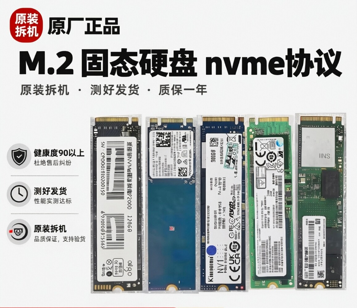 二手拆机M2固态硬盘256G512G笔记本台式机电脑升级NVME协议无坏道图片